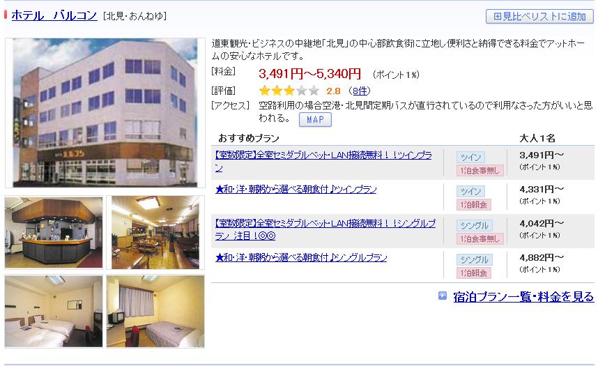 ホテル　バルコン